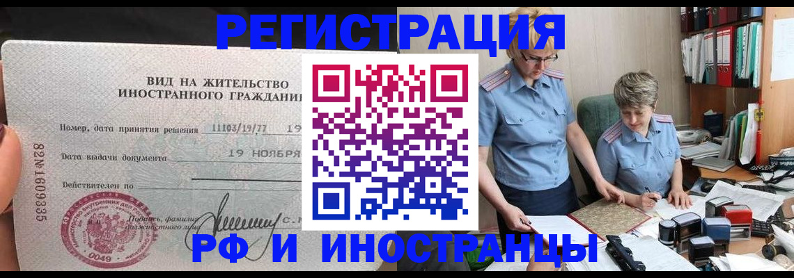 прописка для работы в Барыше