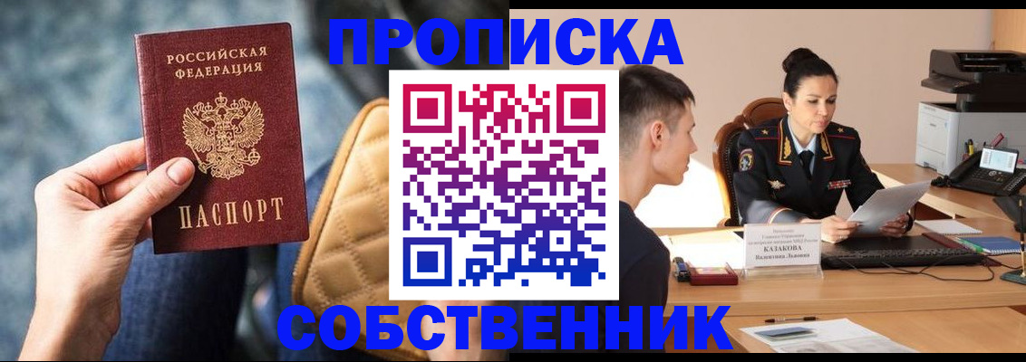 прописка в квартире в Барыше