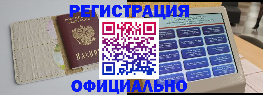 временная прописка в Барыше