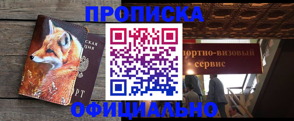 прописка для военкомата в Барыше