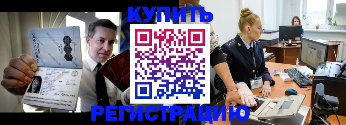 временная регистрация купить в Барыше