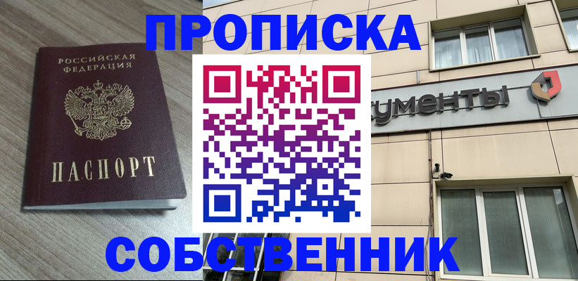 временная регистрация законно в Барыше