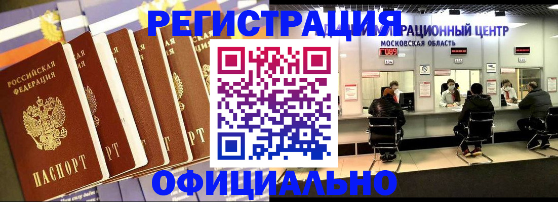 временная регистрация законно в Барыше